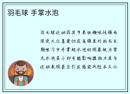 羽毛球 手掌水泡
