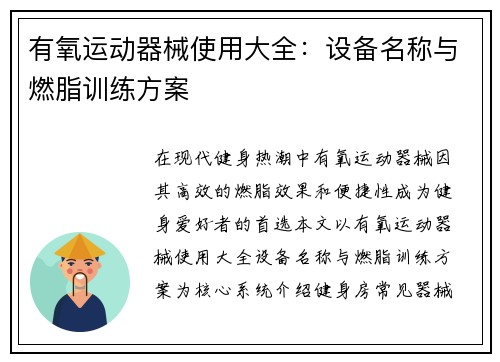 有氧运动器械使用大全：设备名称与燃脂训练方案