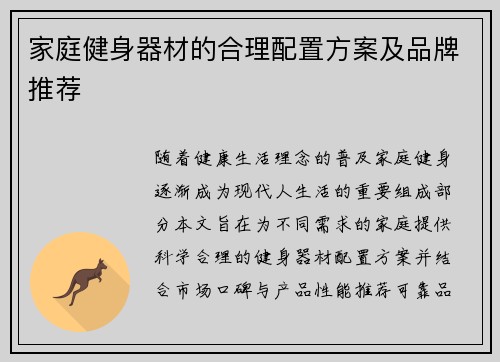 家庭健身器材的合理配置方案及品牌推荐