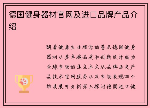 德国健身器材官网及进口品牌产品介绍