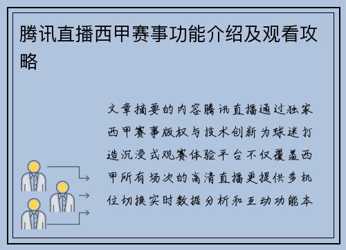 腾讯直播西甲赛事功能介绍及观看攻略